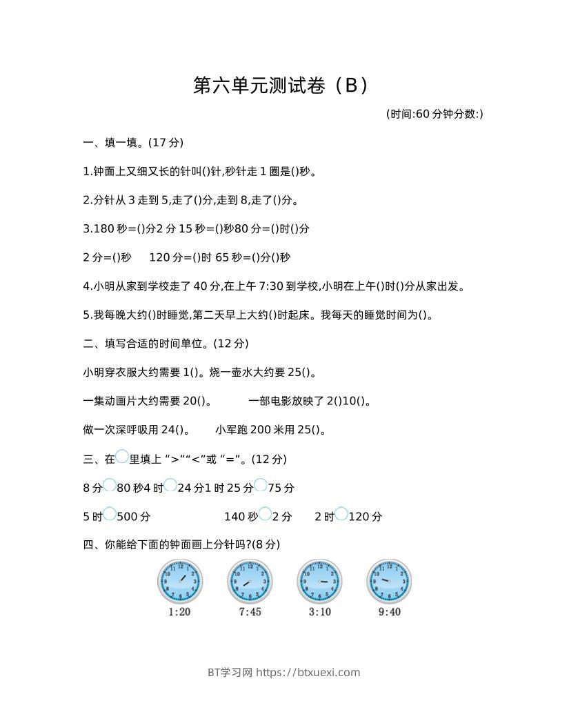 二下西师版数学第六单元检测卷-2-BT学习网