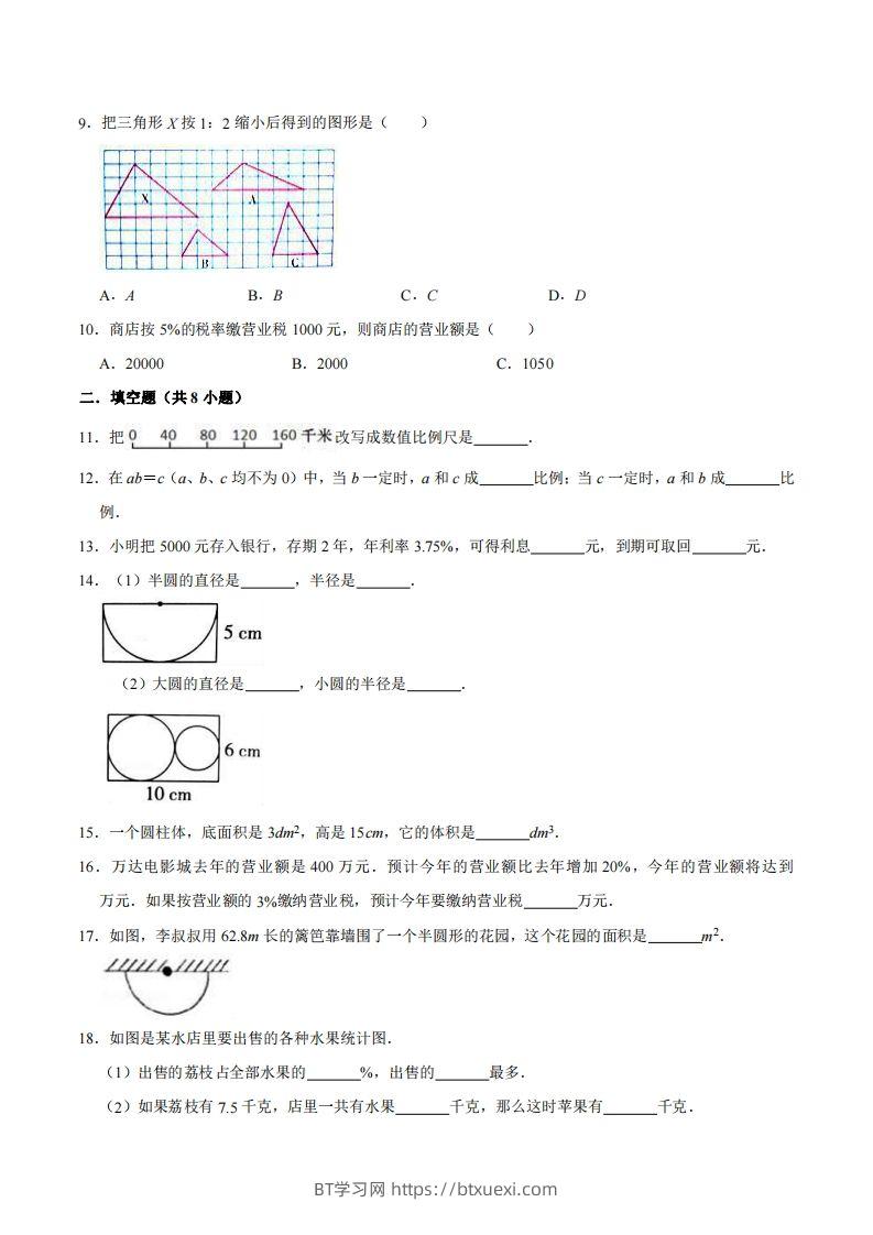 图片[2]-五下青岛版数学期末真题卷3（54制）-BT学习网