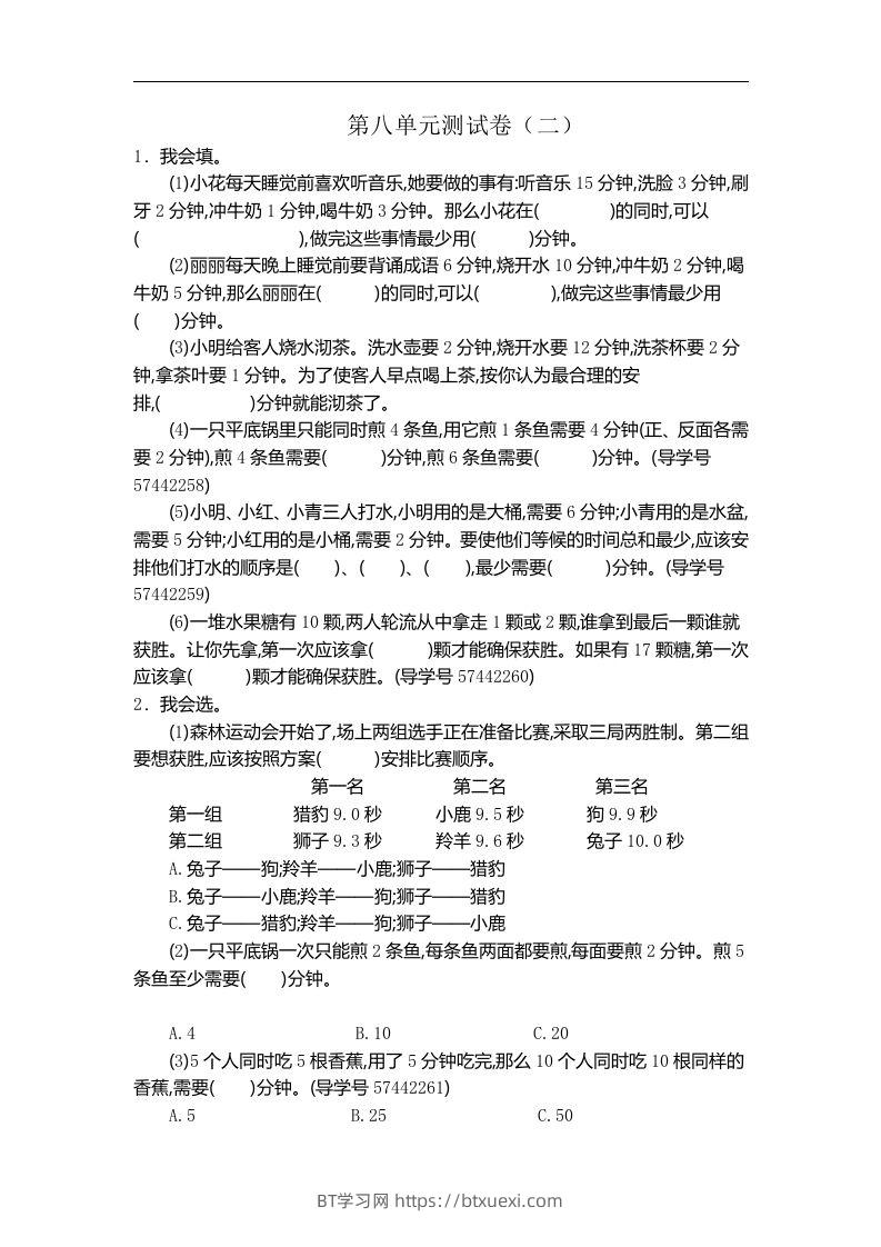 四（上）人教版数学第八单元测试卷.2-BT学习网