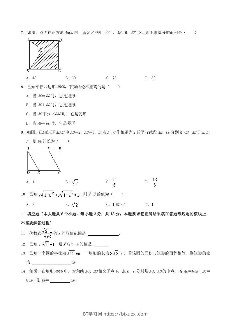 图片[2]-2022-2023学年内蒙古呼和浩特市赛罕区八年级下学期期中数学试题及答案(Word版)-BT学习网