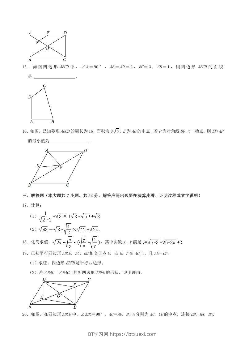 图片[3]-2022-2023学年内蒙古呼和浩特市赛罕区八年级下学期期中数学试题及答案(Word版)-BT学习网