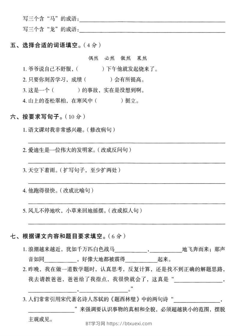 图片[2]-【四年级上册】语文期中名校真题测试卷-BT学习网