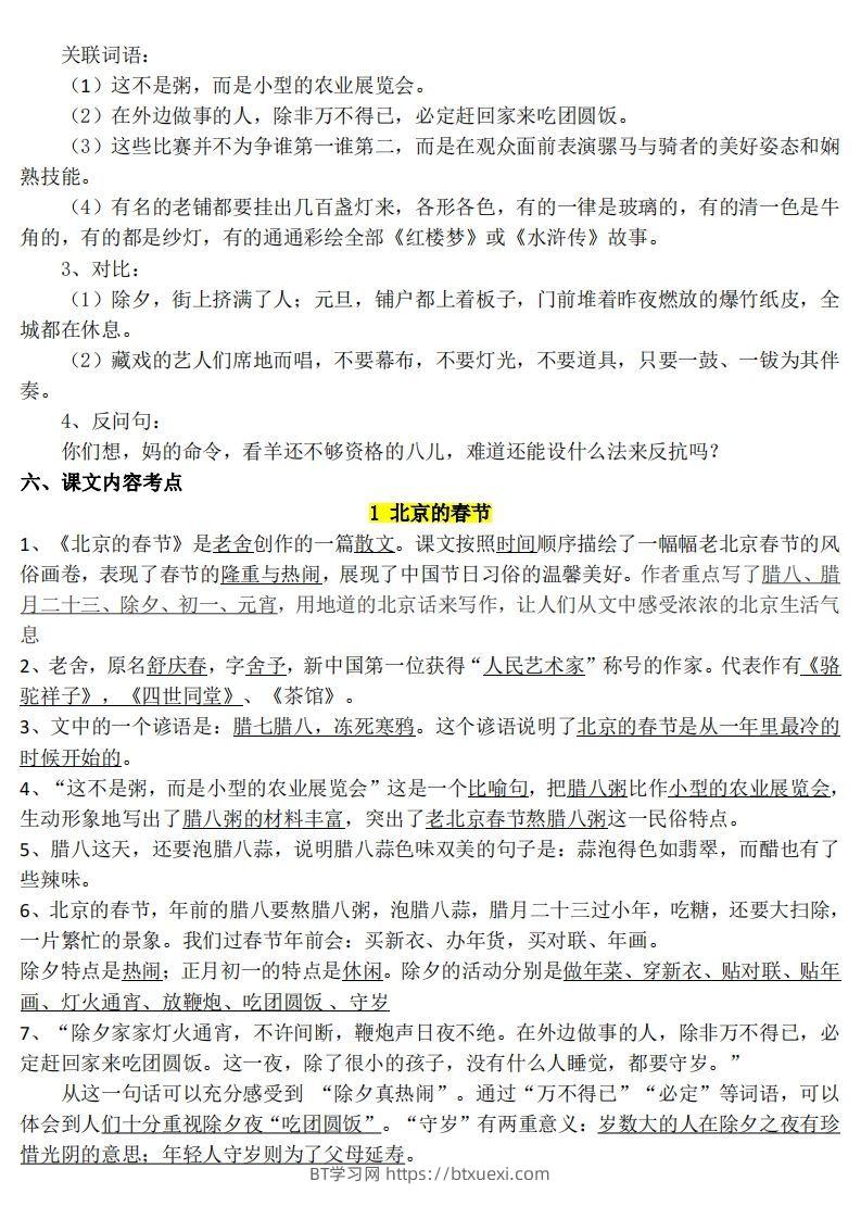 图片[2]-六年级1-8单元知识点(1)-BT学习网