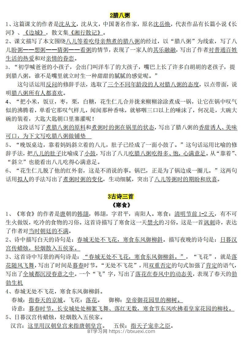 图片[3]-六年级1-8单元知识点(1)-BT学习网