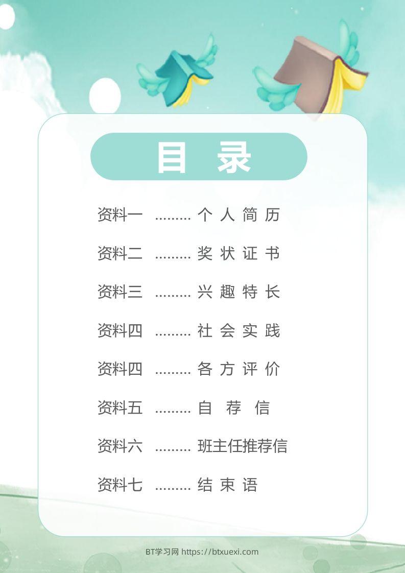 图片[2]-精选-小升初简历20-BT学习网