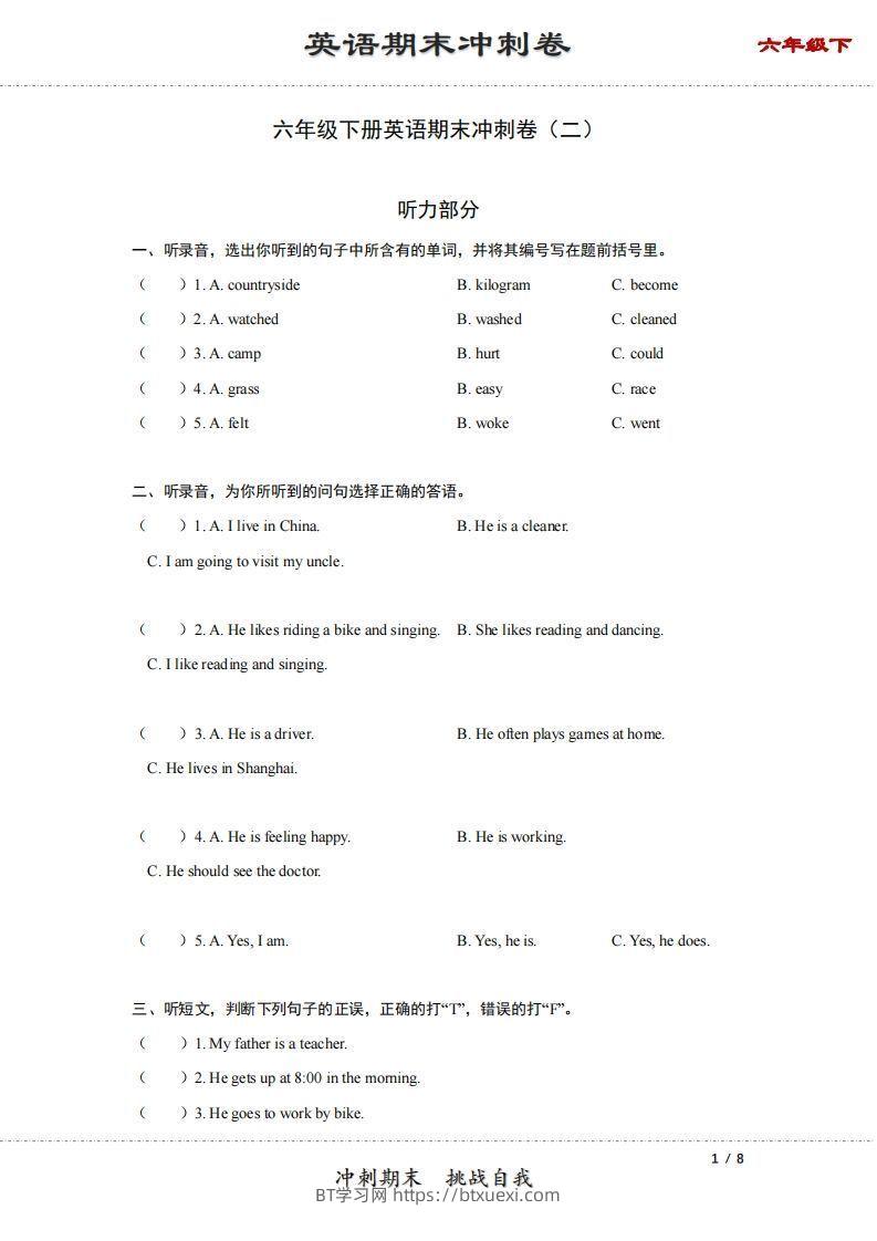 【期末】六年级下册英语期末冲刺卷（二）（人教PEP版）-BT学习网