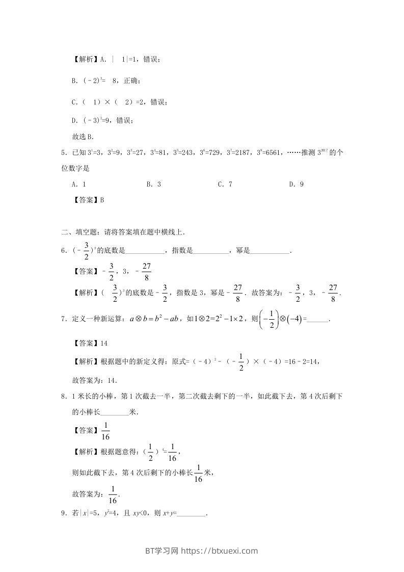 图片[2]-七年级上册数学第一章第五节测试卷及答案人教版(Word版)-BT学习网