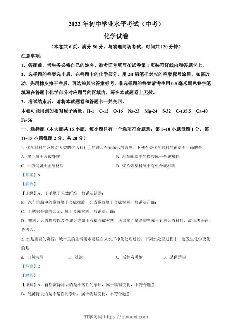 2022年湖北省江汉油田、潜江、天门、仙桃中考化学真题（含答案）-BT学习网