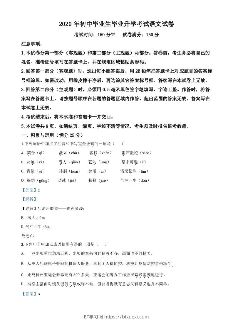 辽宁省营口市2020年中考语文试题（含答案）-BT学习网