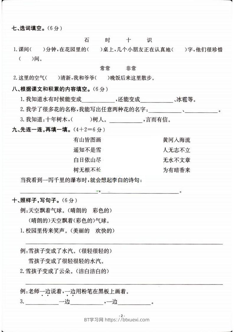 图片[2]-二年级上册语文开学检测卷-BT学习网