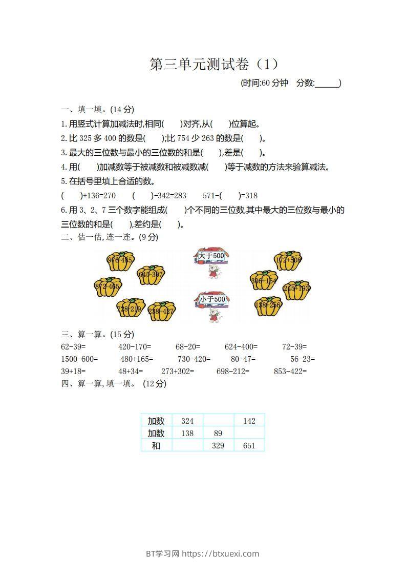 二（下）青岛版数学第三单元检测卷.1（54制）-BT学习网