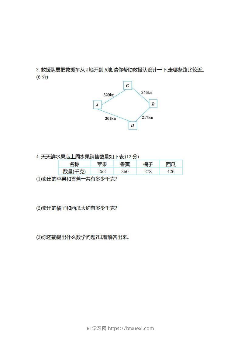 图片[3]-二（下）青岛版数学第三单元检测卷.1（54制）-BT学习网