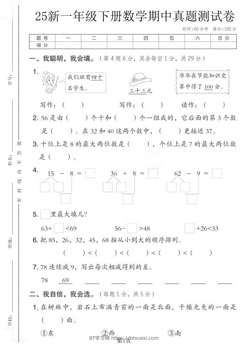 25春翼教版一下数学期中真题测试卷1（4页）-BT学习网