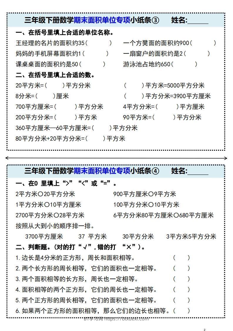 图片[2]-三年级下册数学期末面积单位专项小纸条-BT学习网