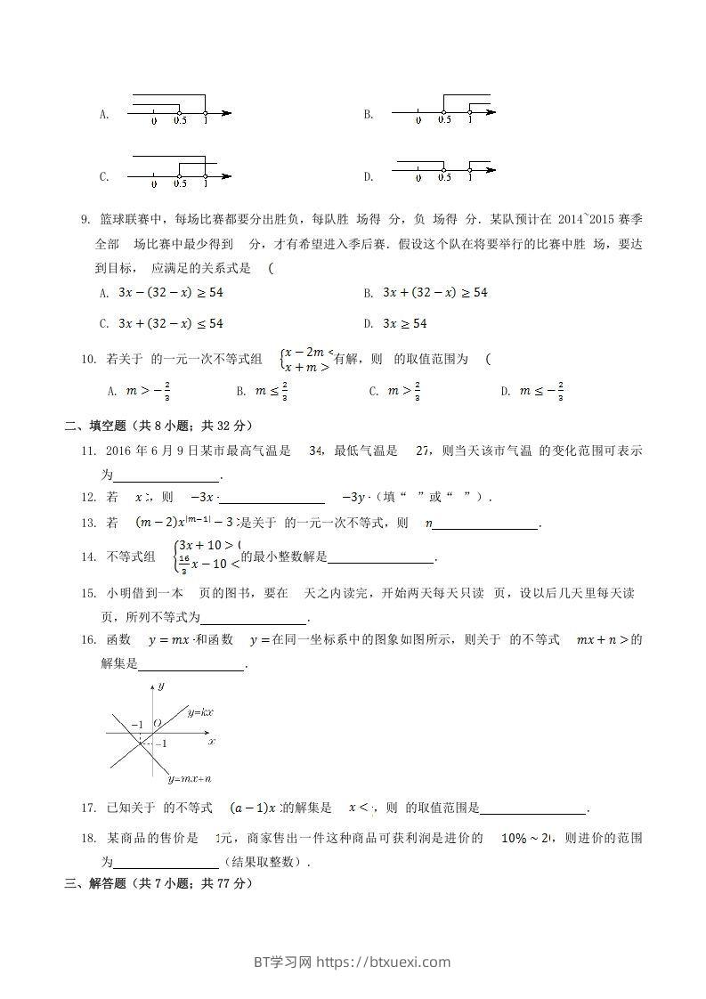 图片[2]-2020-2021学年北师大版八年级数学下册第二章同步检测试题及答案(Word版)-BT学习网