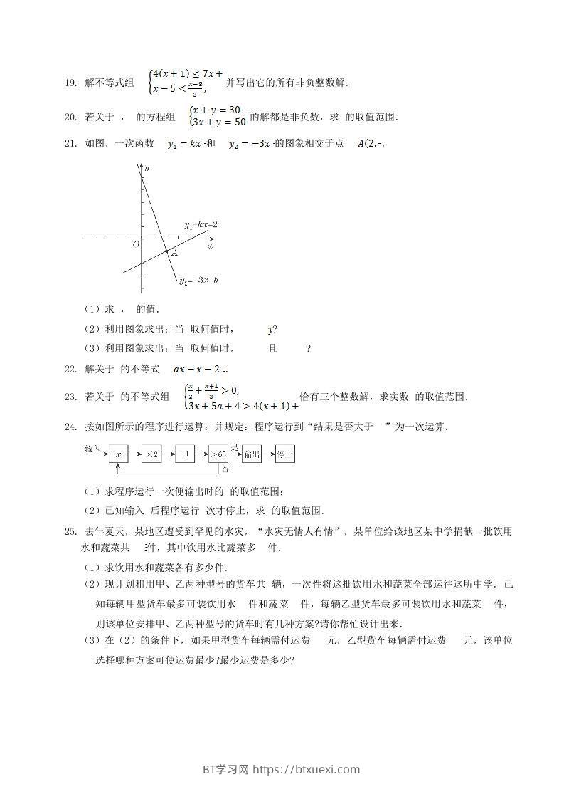 图片[3]-2020-2021学年北师大版八年级数学下册第二章同步检测试题及答案(Word版)-BT学习网