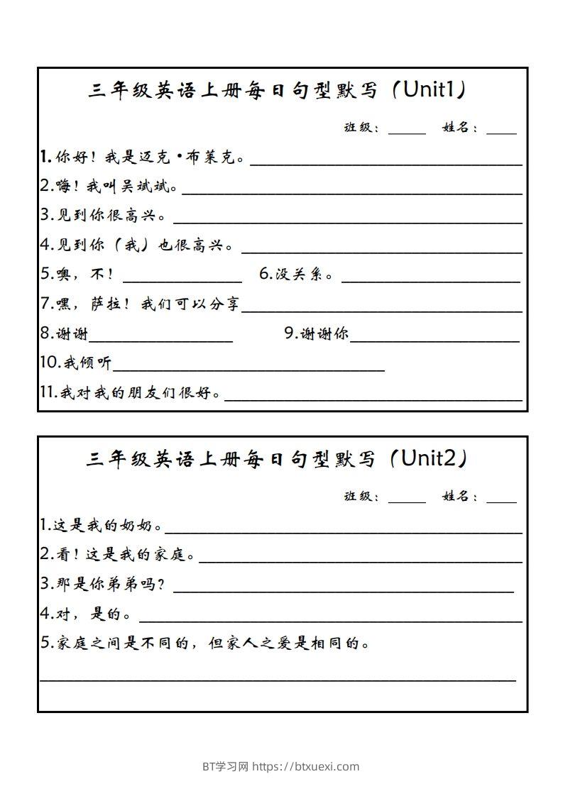 【新版人教PEP】三上英语每日句型默写-BT学习网