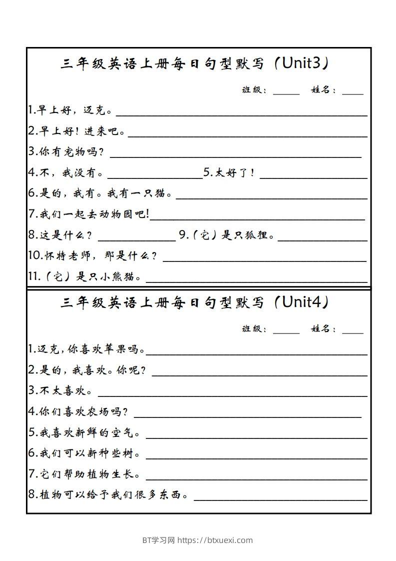 图片[2]-【新版人教PEP】三上英语每日句型默写-BT学习网