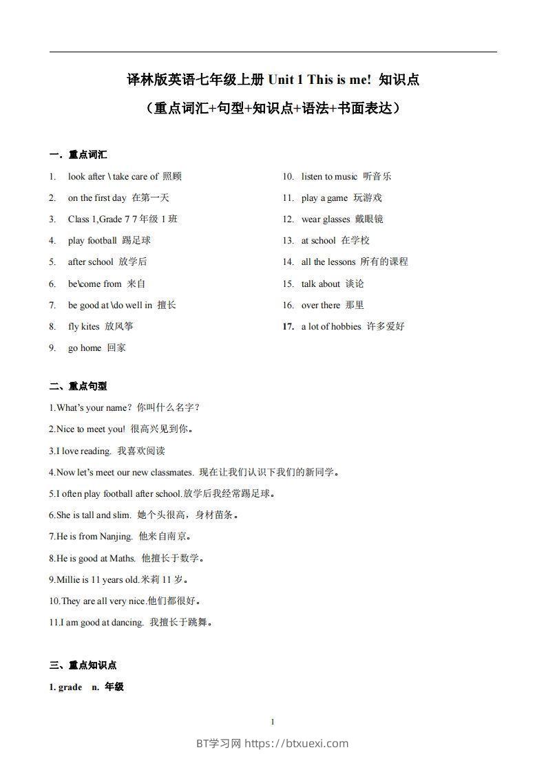 译林版英语七年级上册Unit1Thisisme知识点-BT学习网