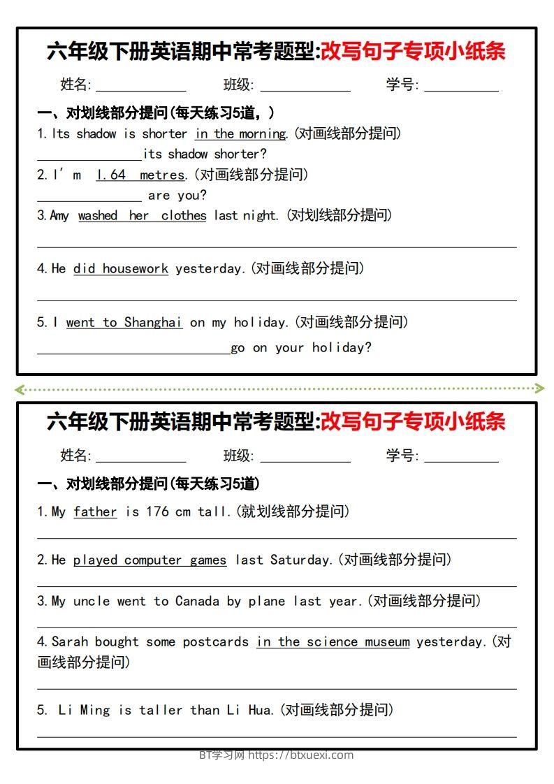 六年级下册英语期中常考题型改写句子专项小纸条-BT学习网