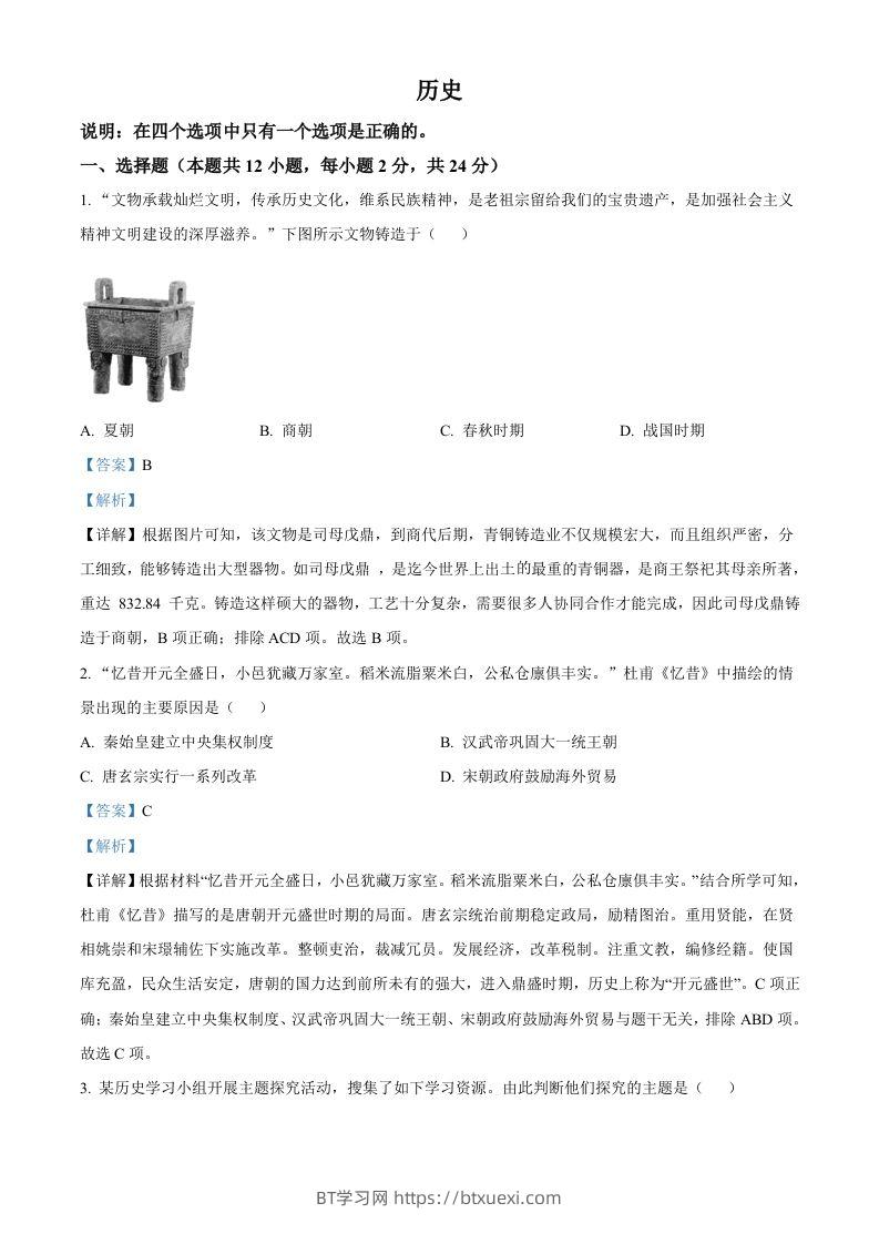 2022年辽宁省大连市中考历史真题（含答案）-BT学习网