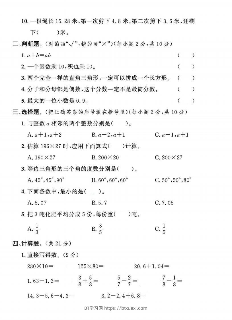 图片[2]-四年级冀教版数学下册期末试卷1-BT学习网