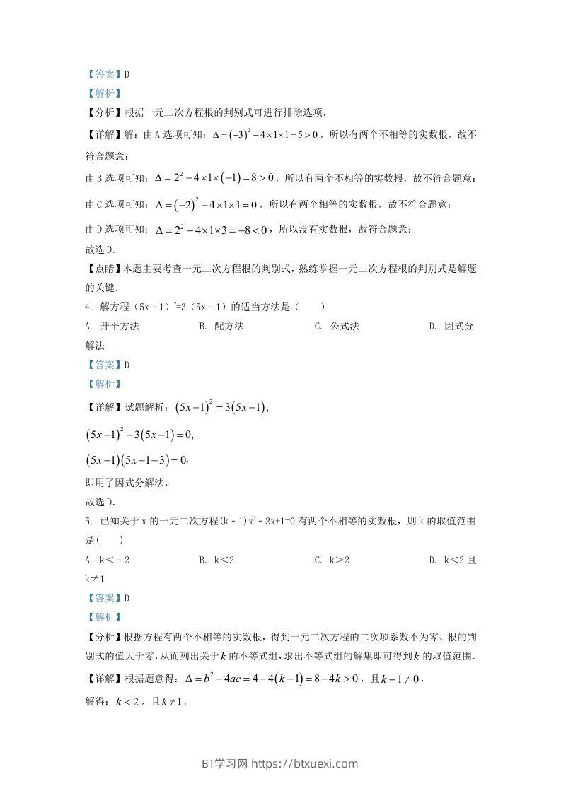 图片[2]-2022-2023学年湖南省长沙市浏阳市九年级上学期数学期中试题及答案(Word版)-BT学习网
