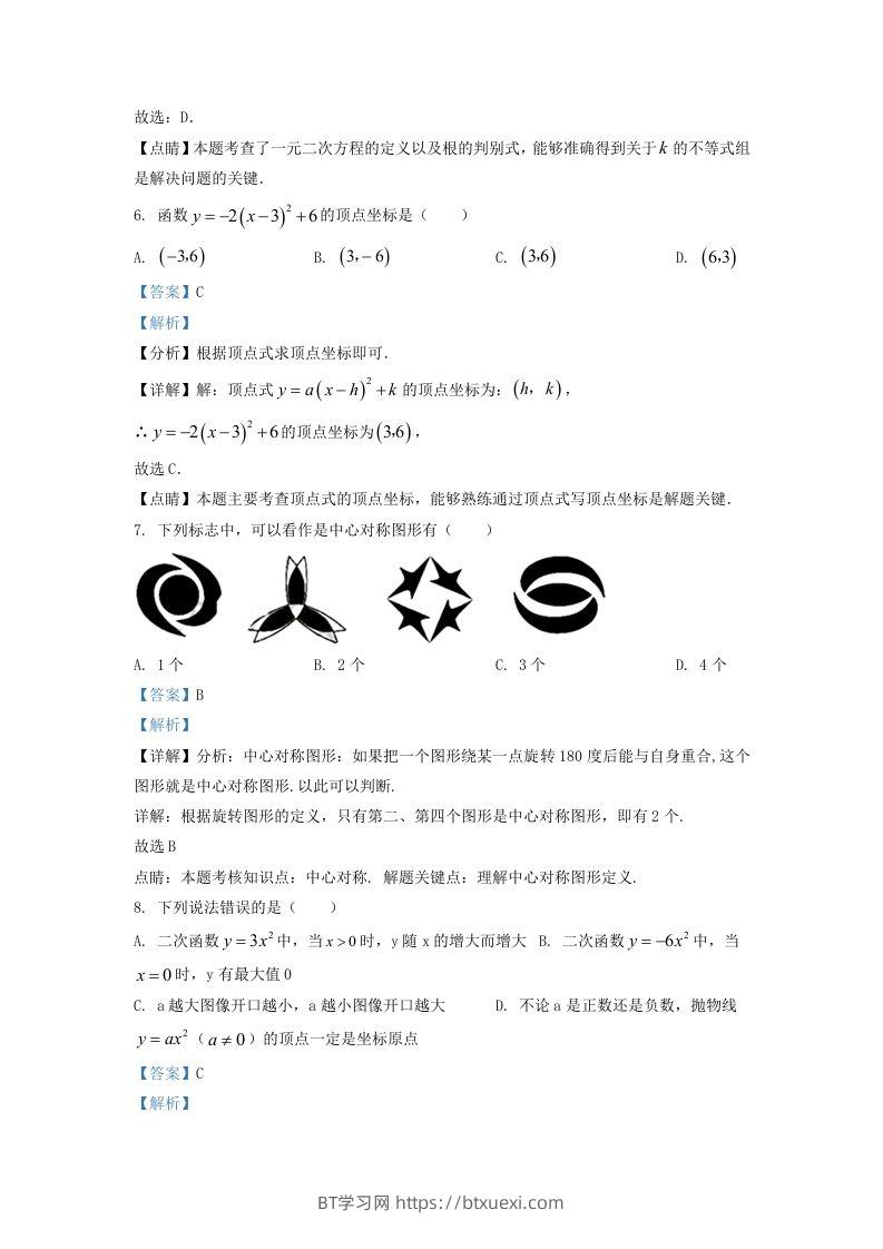 图片[3]-2022-2023学年湖南省长沙市浏阳市九年级上学期数学期中试题及答案(Word版)-BT学习网