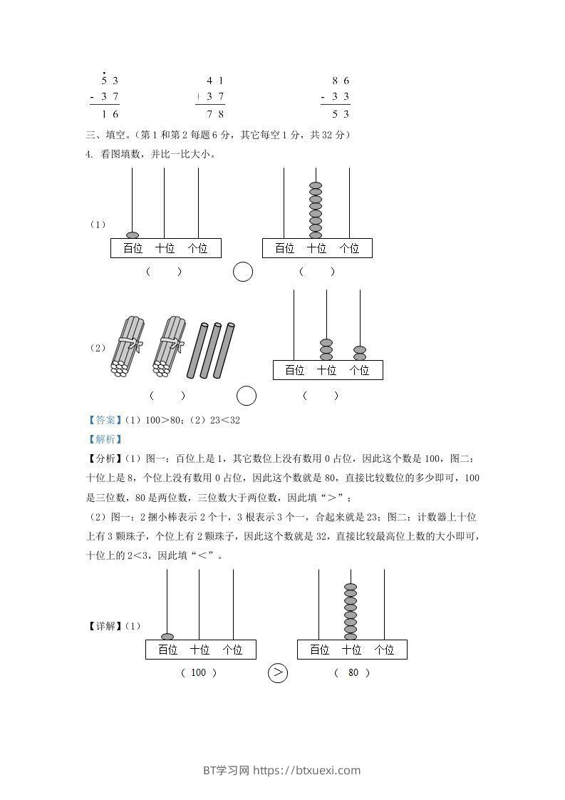 图片[2]-2020-2021学年江苏省苏州市一年级下册数学期末试题及答案(Word版)-BT学习网