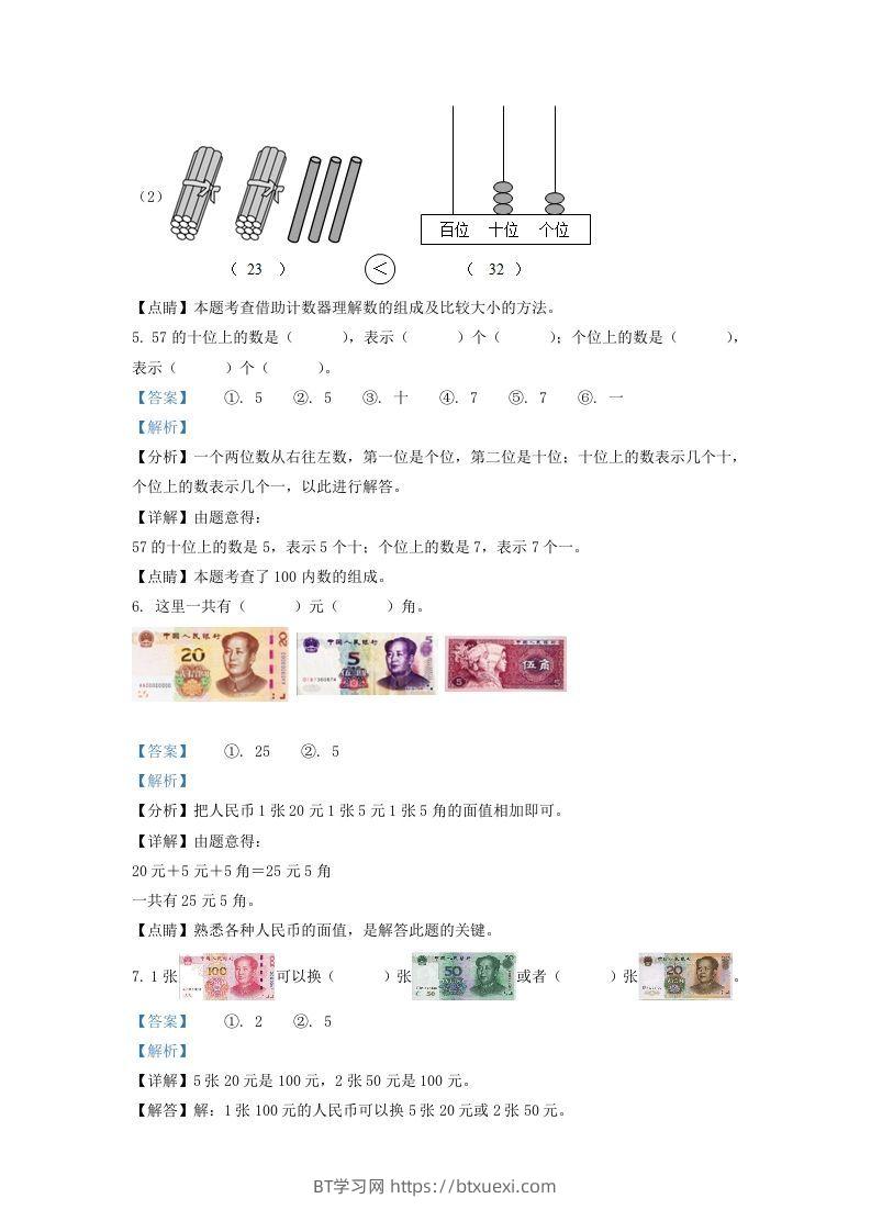 图片[3]-2020-2021学年江苏省苏州市一年级下册数学期末试题及答案(Word版)-BT学习网