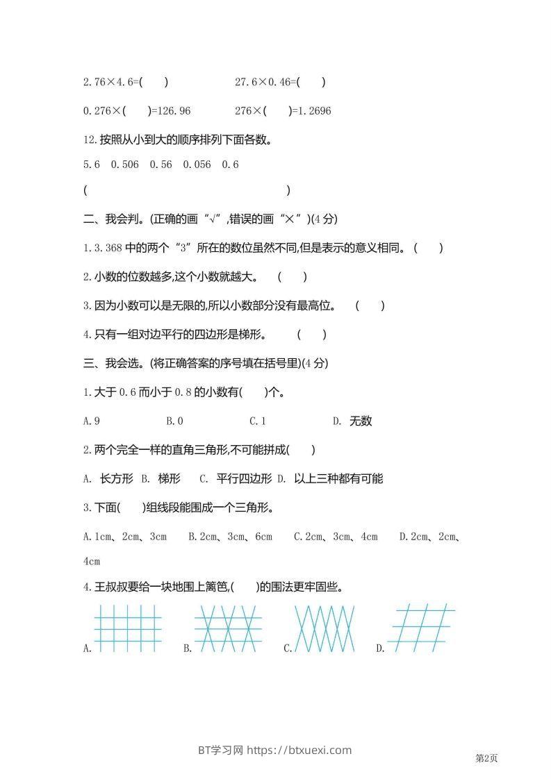 图片[2]-【期中】四下数学北师大期中检测卷附答案（共6套54页）-BT学习网