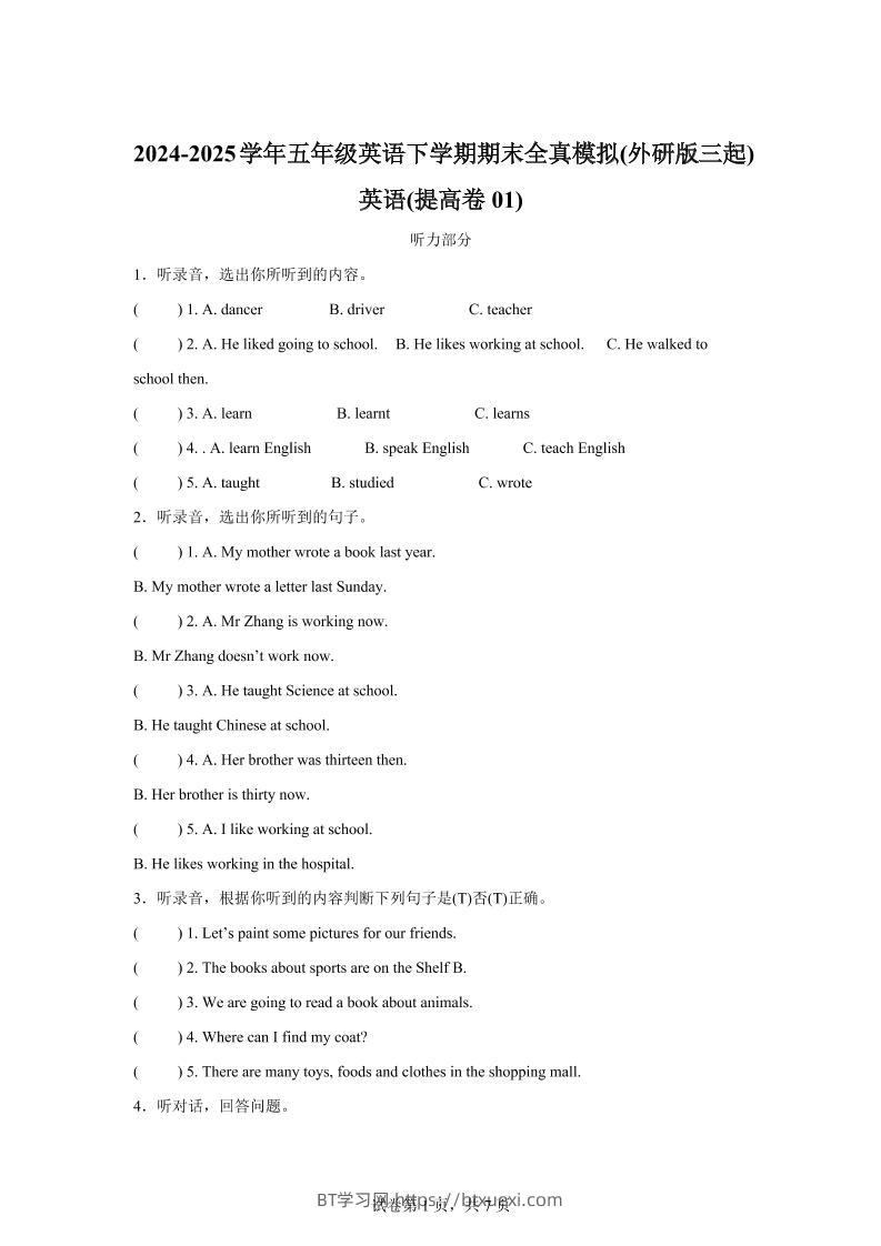 2024-2025学年五年级英语下学期期末全真模拟（外研版三起）英语（提高卷01）-BT学习网