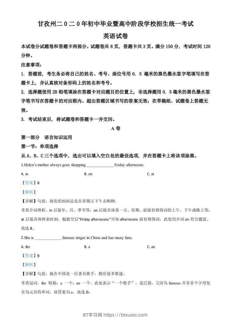 四川省甘孜州2020年中考英语试题（含答案）-BT学习网