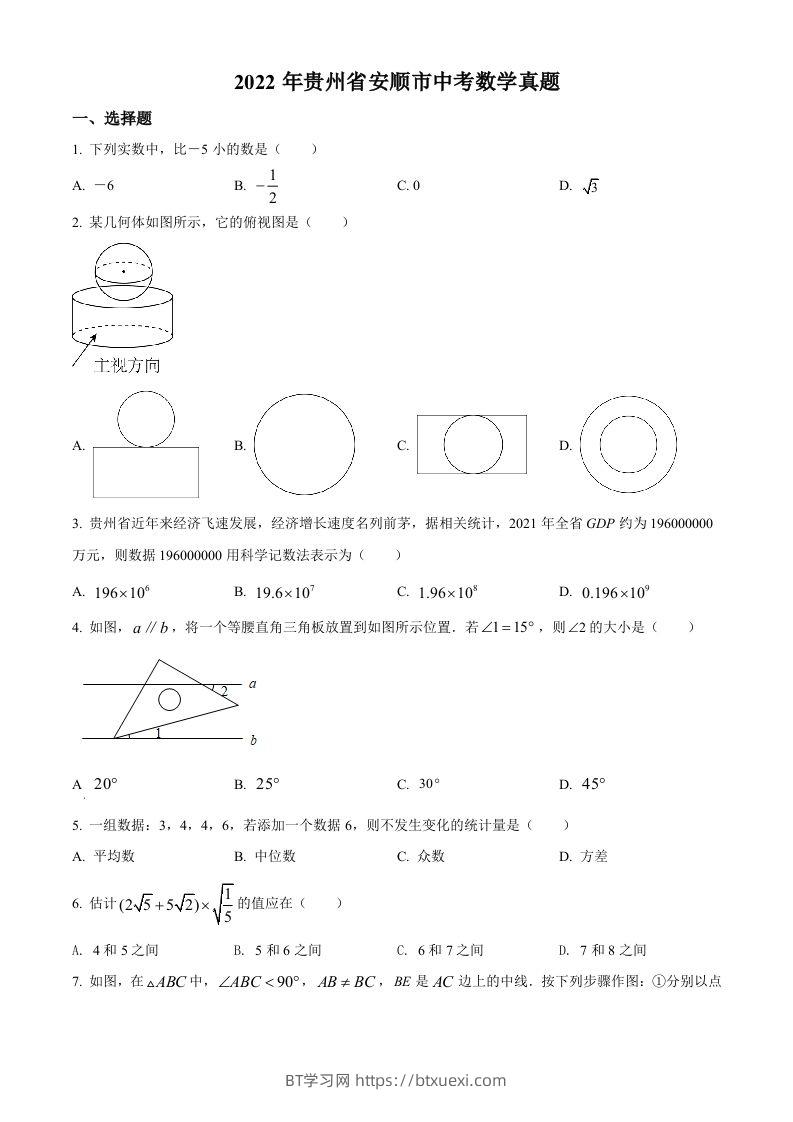 2022年贵州省安顺市中考数学真题（空白卷）-BT学习网