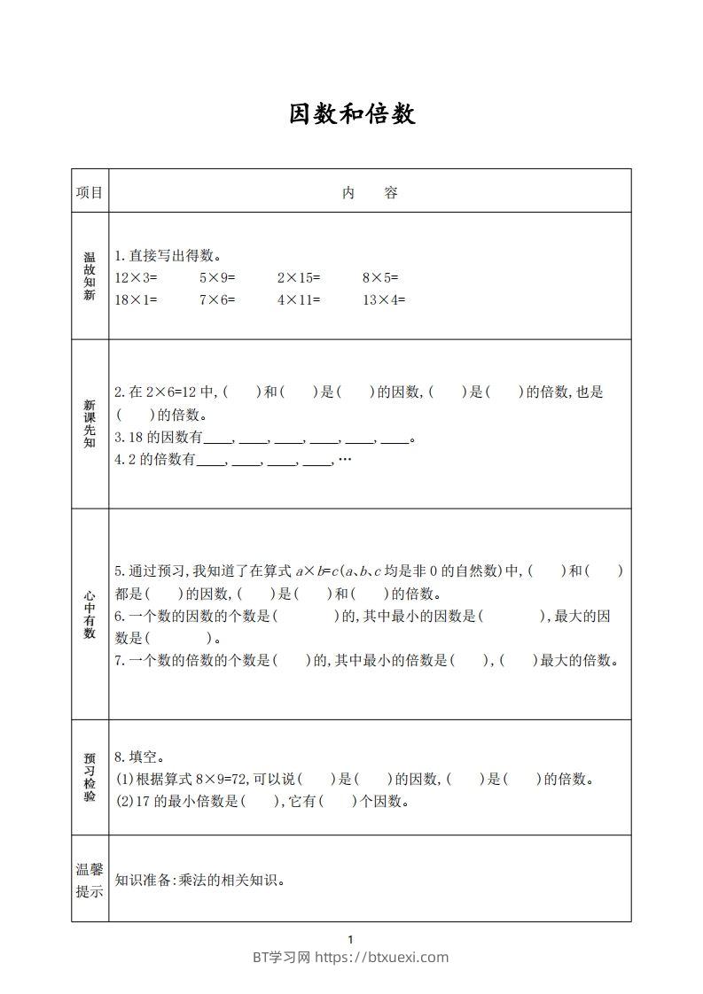 图片[2]-人教版五年级数学下册《课前预习单》-BT学习网