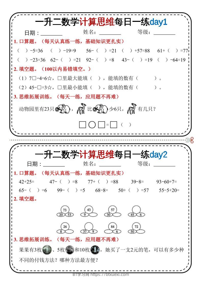 一升二数学计算思维每日一练18天9页二上-BT学习网