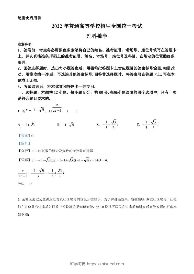 2022年高考数学试卷（理）（全国甲卷）（含答案）-BT学习网