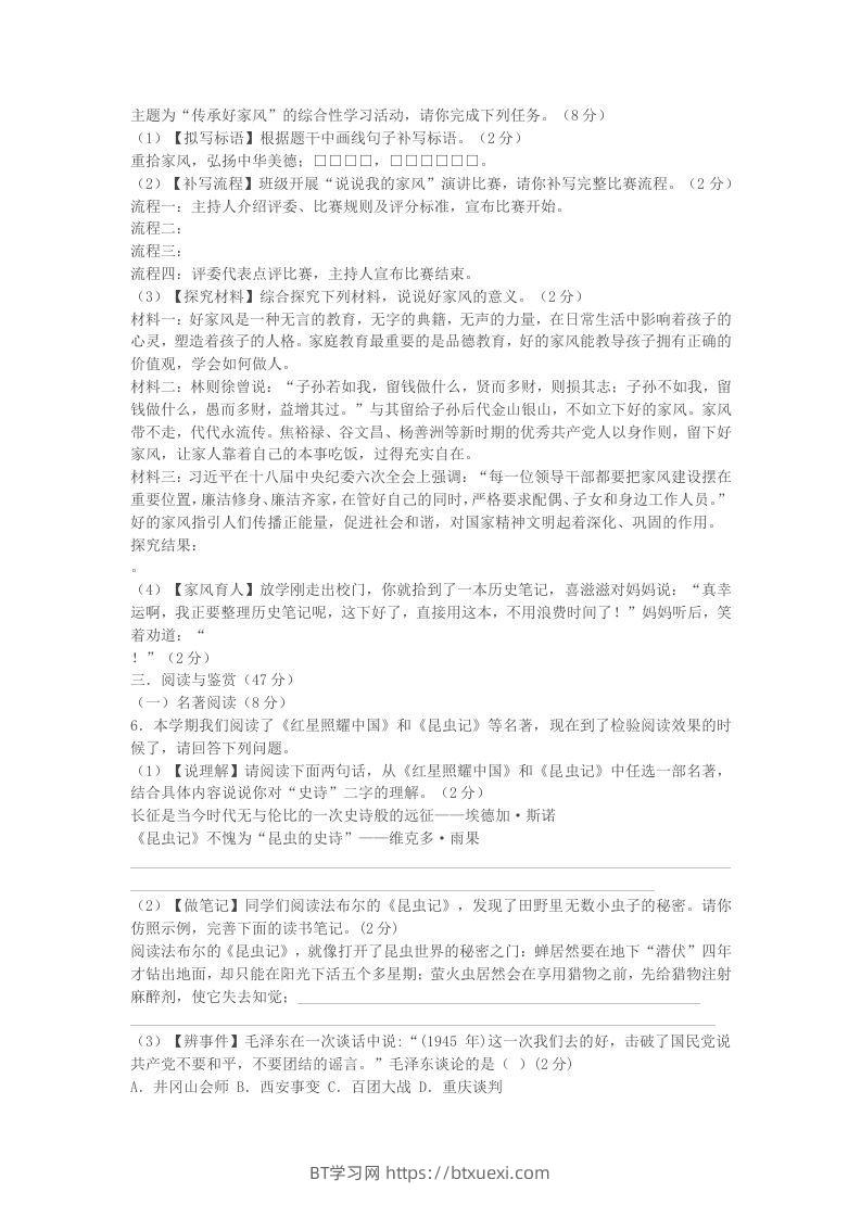 图片[2]-2022-2023学年湖北省襄阳市襄州区八年级上学期期末语文试题及答案(Word版)-BT学习网