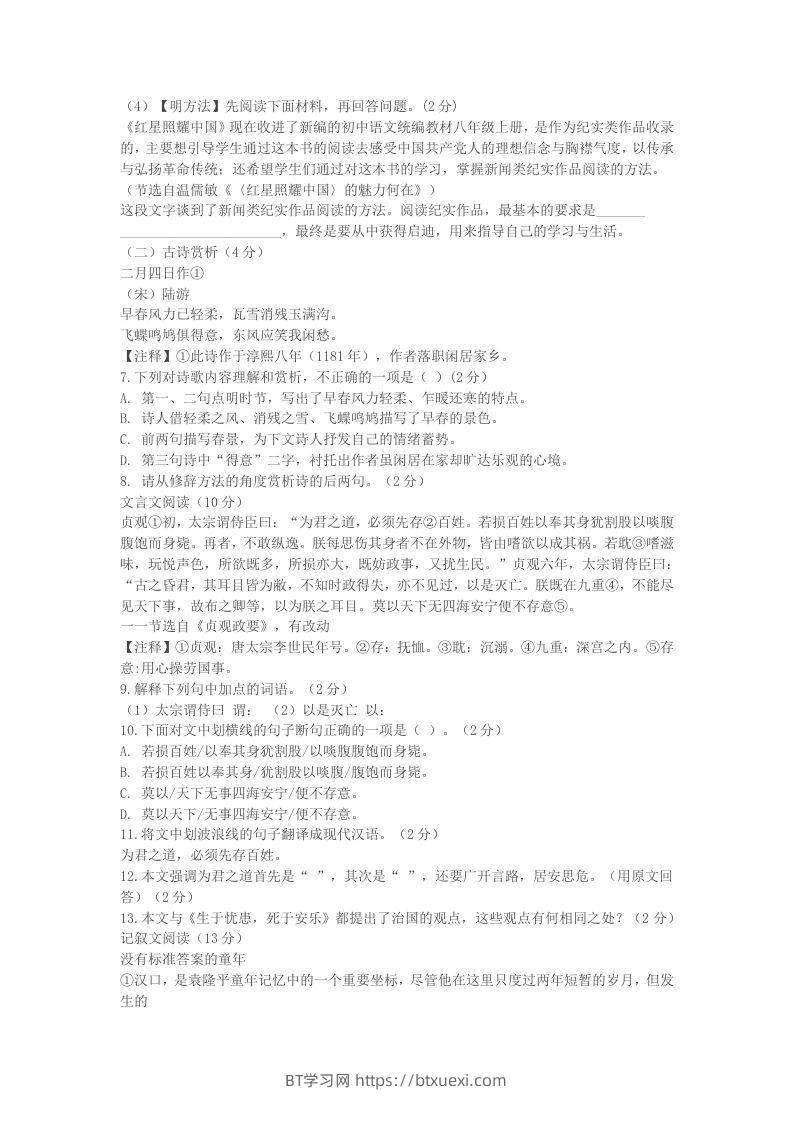 图片[3]-2022-2023学年湖北省襄阳市襄州区八年级上学期期末语文试题及答案(Word版)-BT学习网