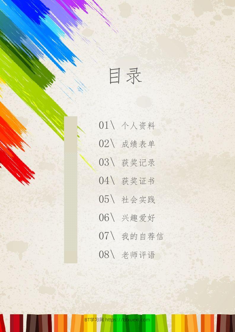 图片[2]-多页-小升初简历30-BT学习网