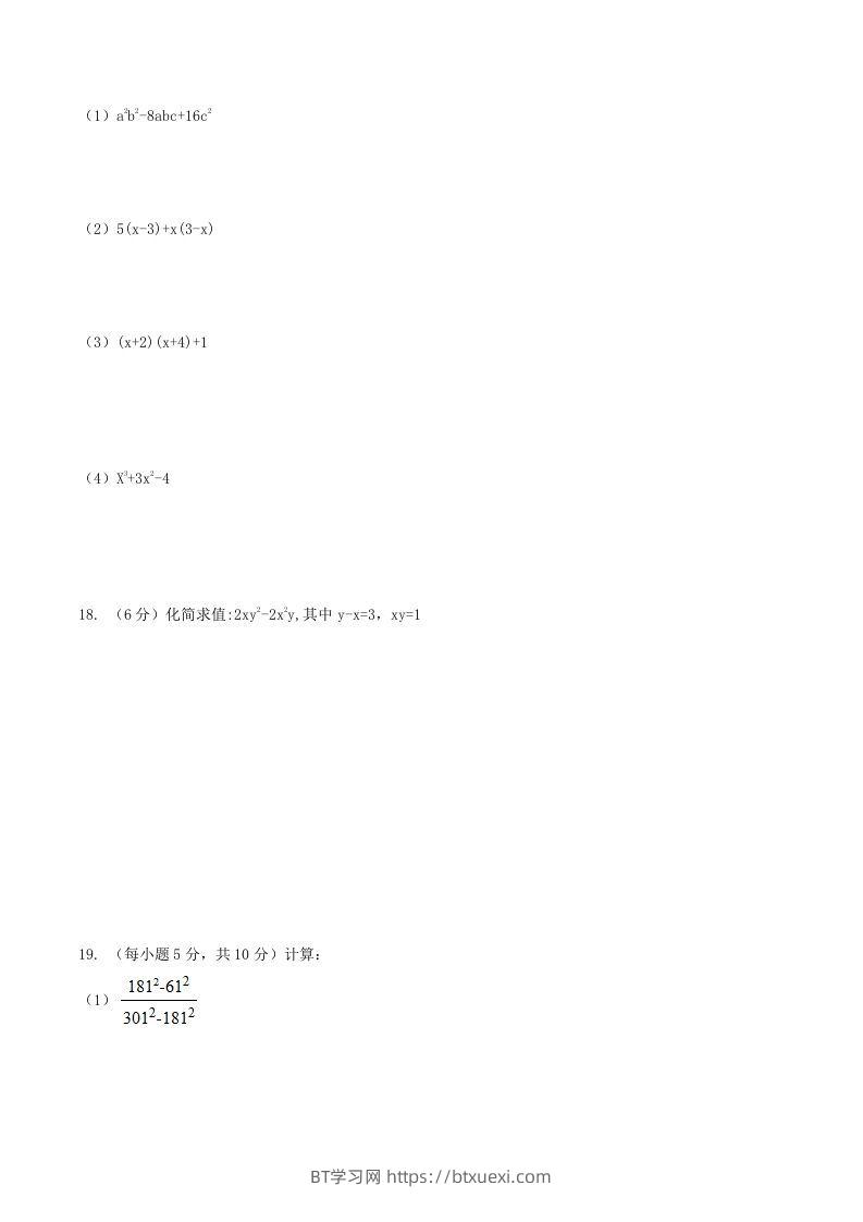 图片[2]-2020-2021学年北师大版八年级数学下册第四章因式分解单元测试题及答案(Word版)-BT学习网