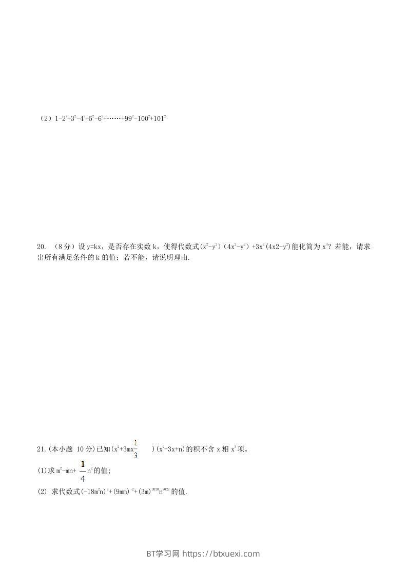 图片[3]-2020-2021学年北师大版八年级数学下册第四章因式分解单元测试题及答案(Word版)-BT学习网