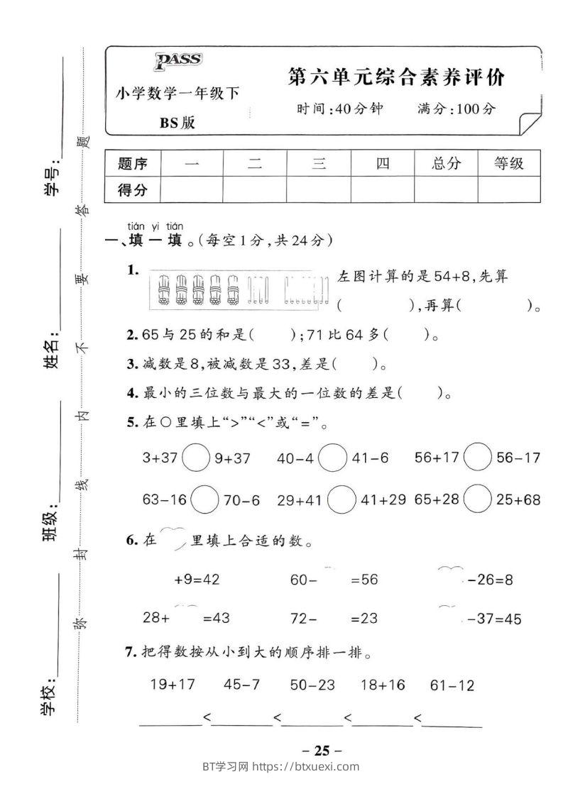 一下数学北师大版第六单元测试卷(1)-BT学习网