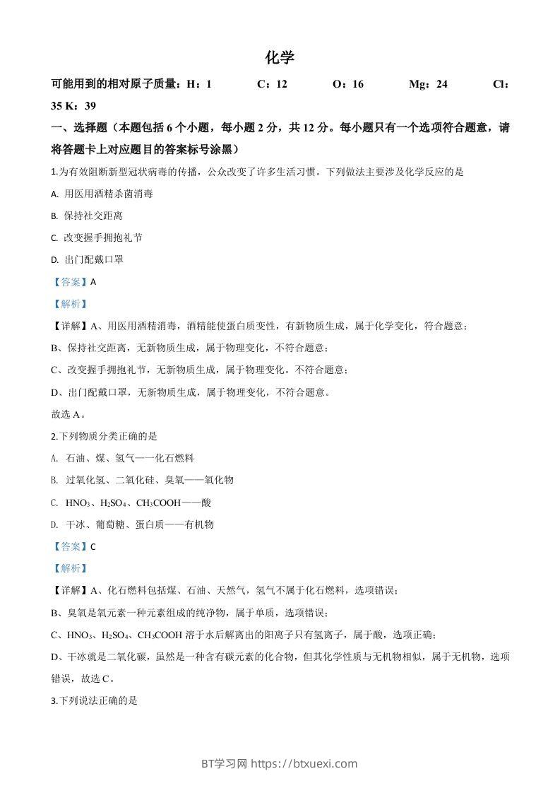 内蒙古包头市2020年中考化学试题（含答案）-BT学习网