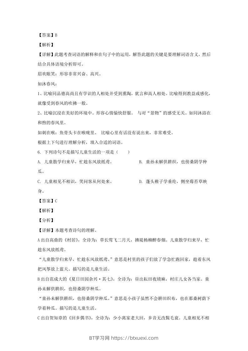 图片[3]-2020-2021学年江苏地区五年级下册语文期末联考试卷及答案(Word版)-BT学习网