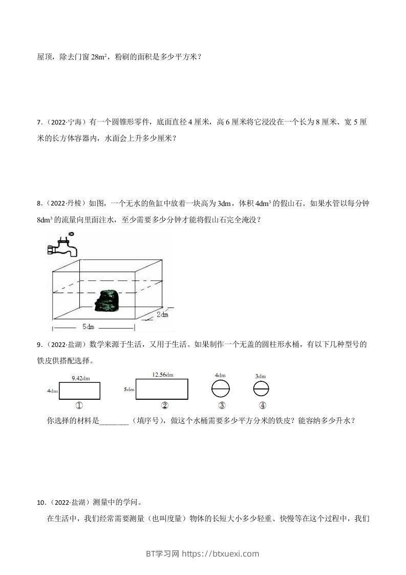 图片[2]-小升初真题汇编：立体图形的表面积和体积（专项训练）-小学数学六年级下册青岛63版-BT学习网