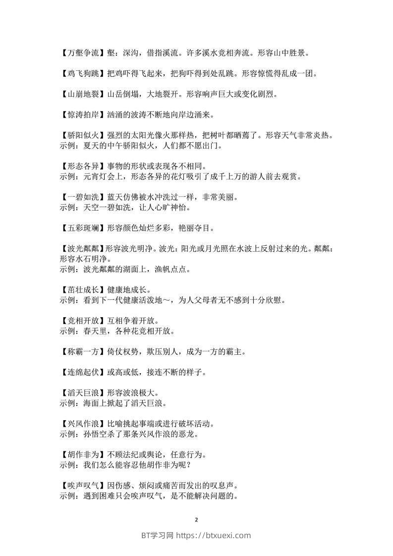 图片[2]-三年级上语文课本中必须掌握的成语及解释-BT学习网