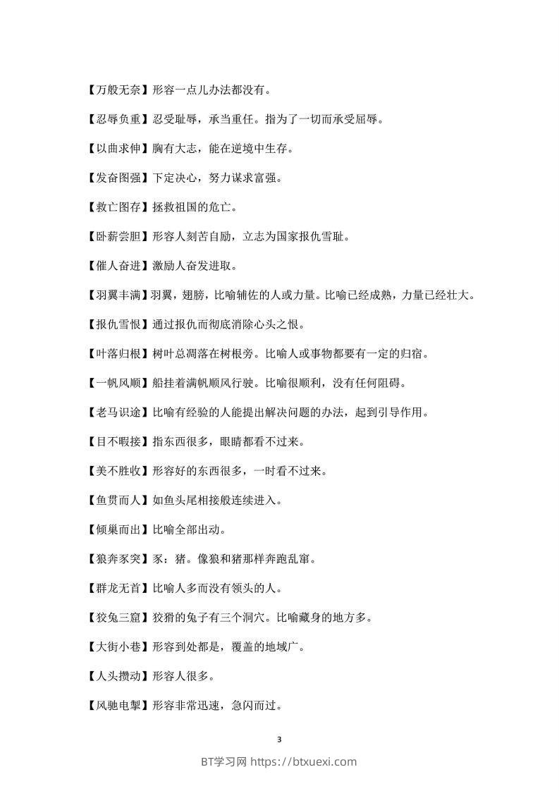 图片[3]-三年级上语文课本中必须掌握的成语及解释-BT学习网