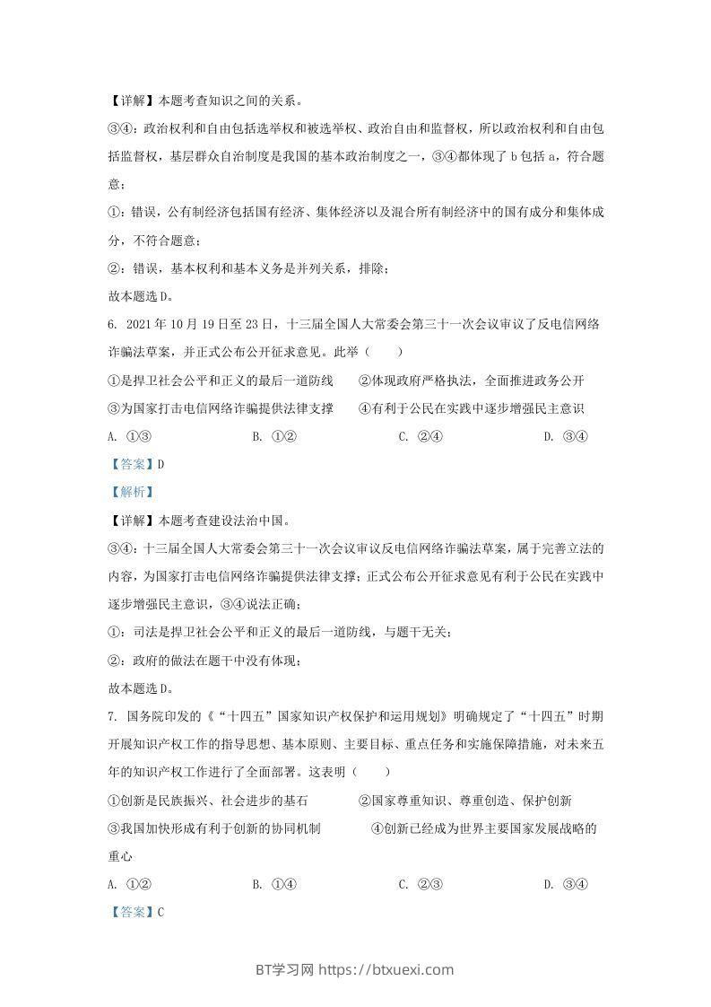 图片[3]-2021-2022学年江苏省南京市鼓楼区九年级上学期道德与法治期末试题及答案(Word版)-BT学习网