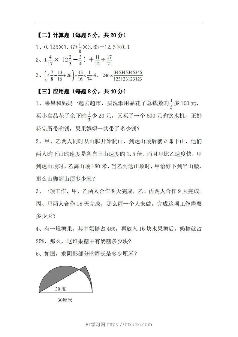 图片[2]-六(下）小升初名校招生数学考试题(附解析、思路分析)-BT学习网